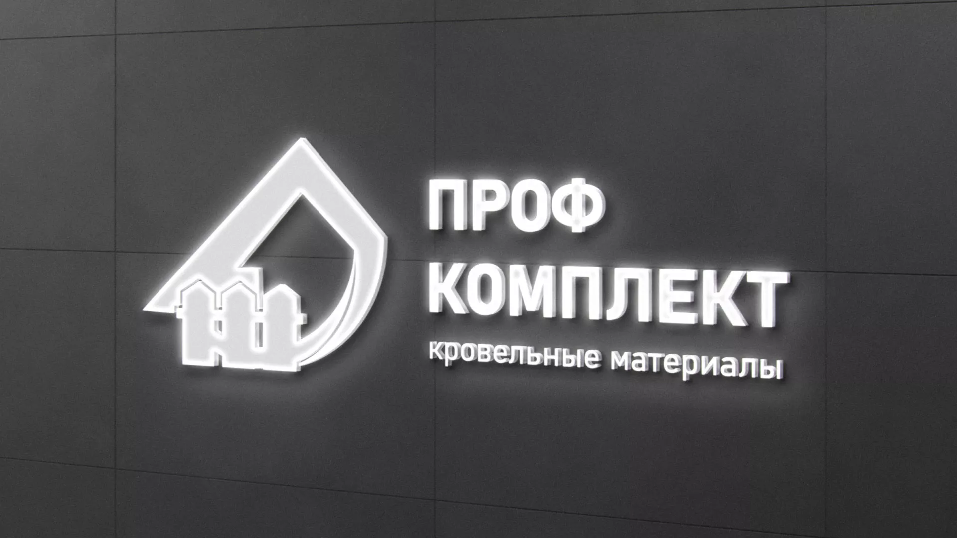 Разработка логотипа «Проф Комплект» в Учалах